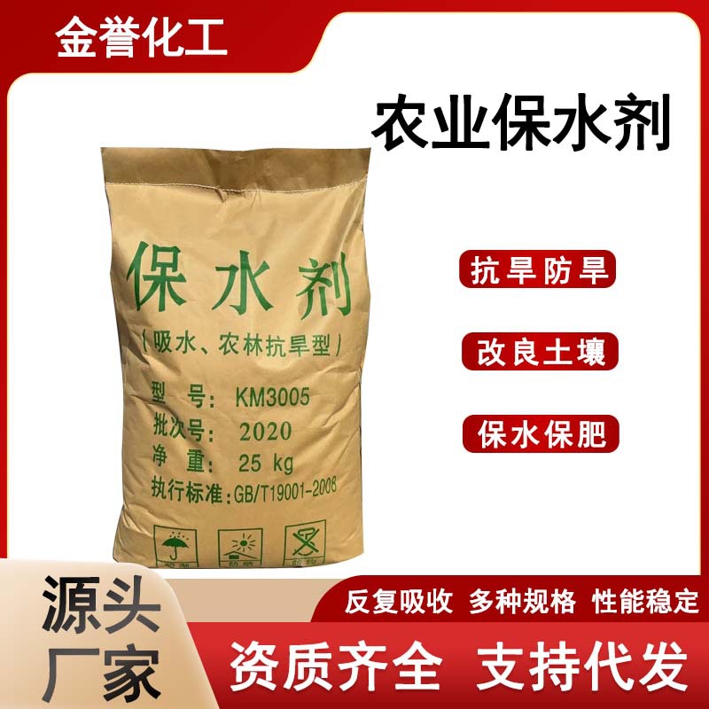 保水剂吸水锁水保湿剂改良土壤适用园林花卉农作物种植农林保水剂