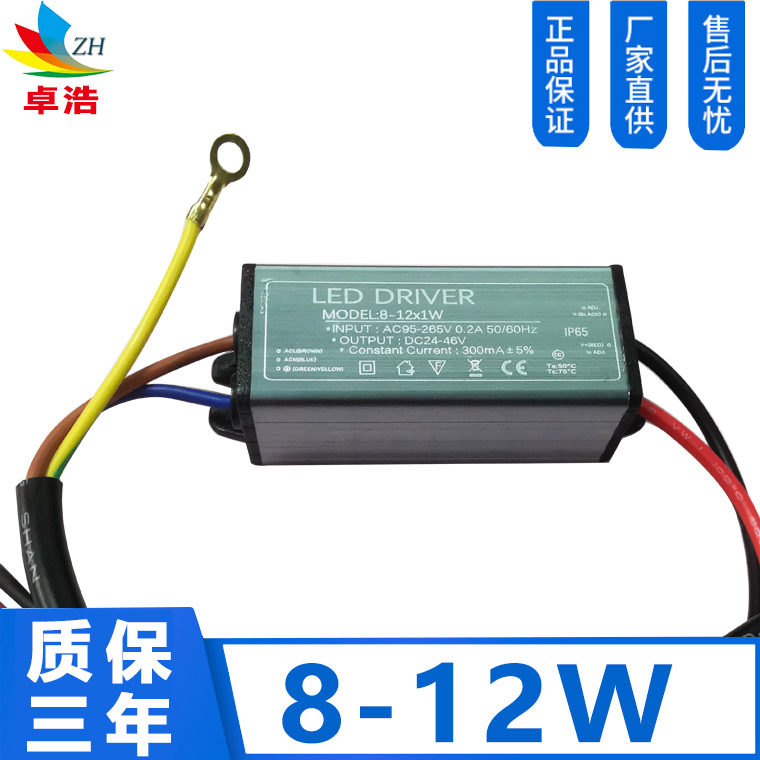 8-12W isolated LED constant current driver power supply for floodlights, 300MA waterproof LED driver power supply