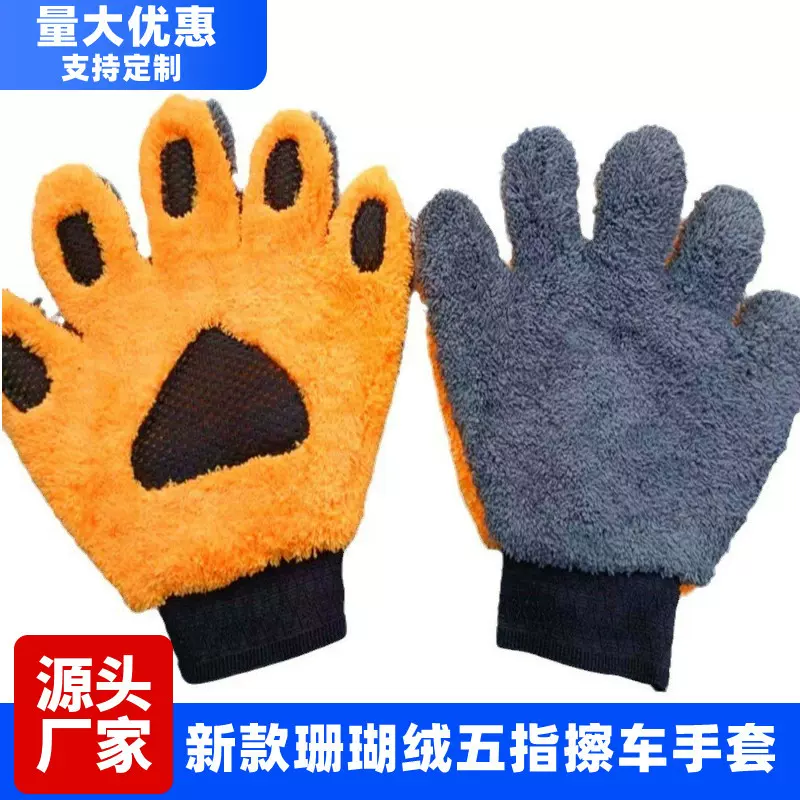 跨境新品 珊瑚绒五指擦车清洁手套 车用除尘洗车熊掌洗车用品工具
