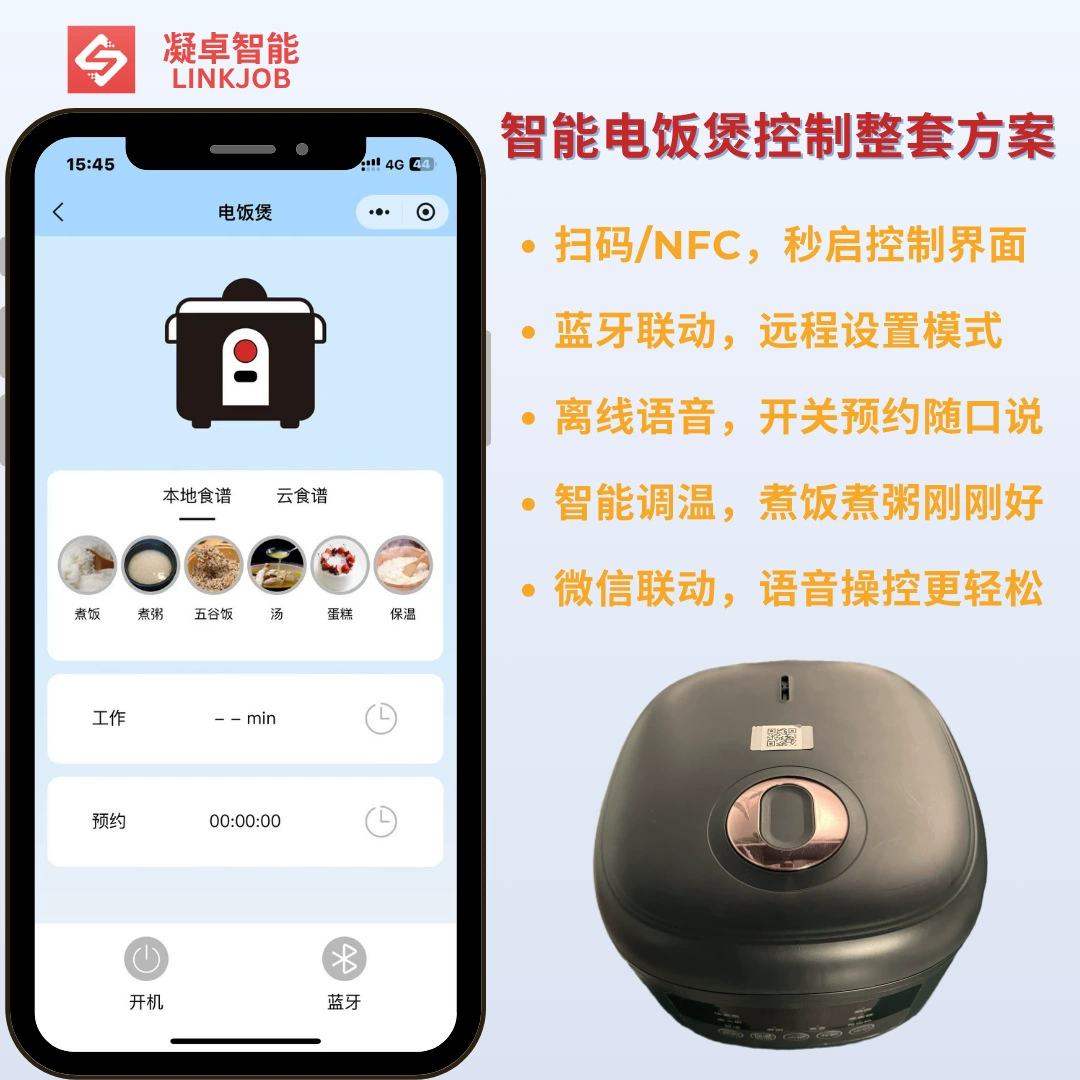 Умное решение для управления рисоваркой｜Поддерживает мини-программы, NFC, офлайн-команды, IoT-модуль с низким энергопотреблением