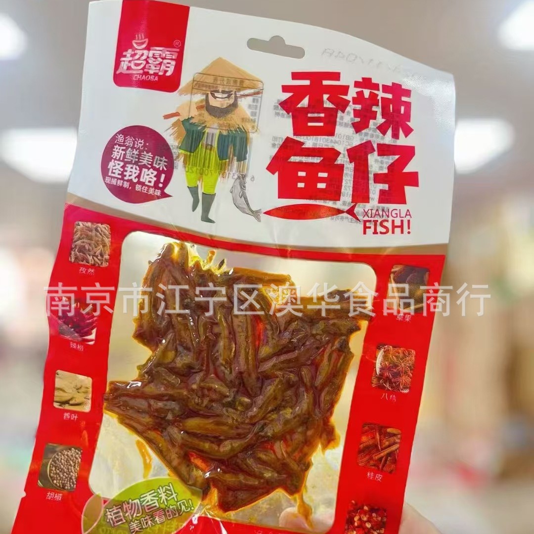 超霸小鱼仔45g香辣小鱼干毛毛鱼休闲零食小吃批发