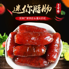 迷你香肠零食休闲食品猪肉肠腊肠年货礼品量大价优