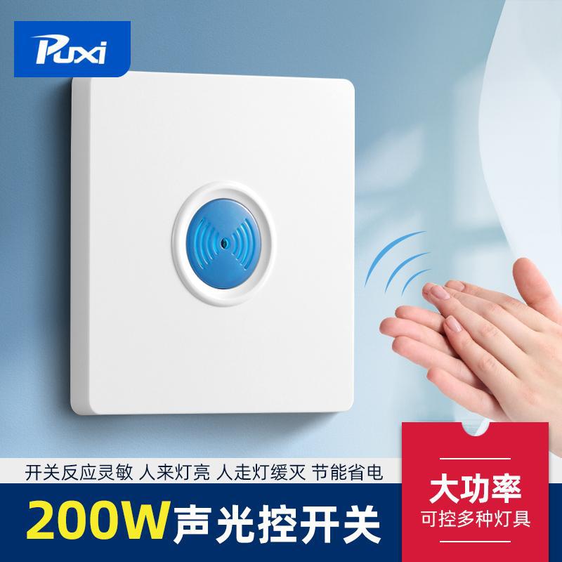 86型二线220v声光控开关200W楼道感应器面板500W家用延时控制器
