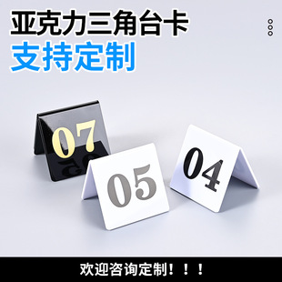 Acrylic Double-Sided Table Number Plate for Restaurant Ordering and Calling Station, Creative Restaurant and Hotel Waiting Order Number Plate