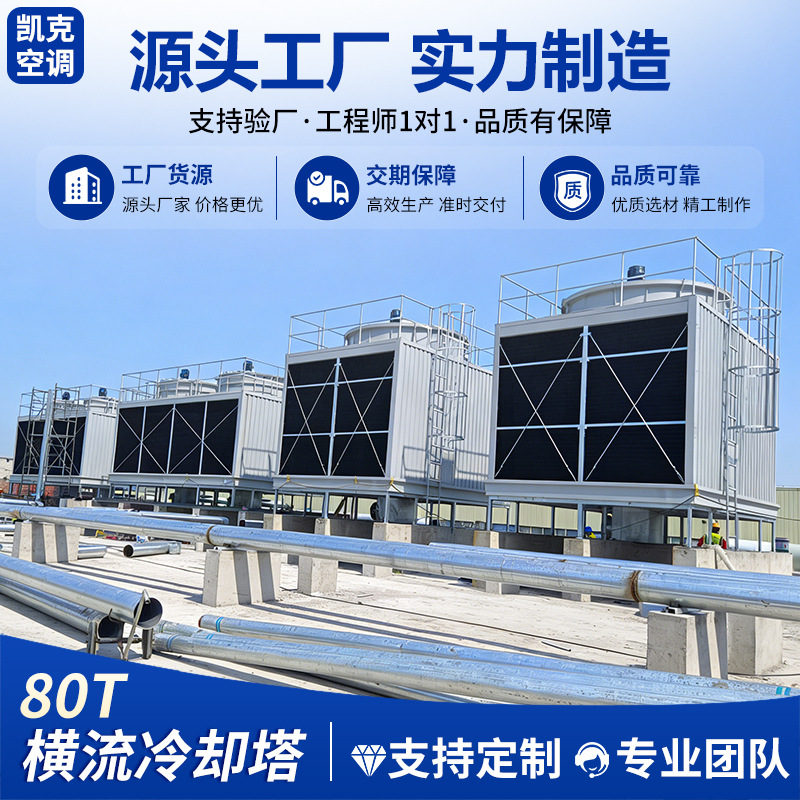 工业冷却塔300-500t吨注塑机中频炉降温空调机组降温设备冷却塔产品实拍图_机械及行业设备货源实拍