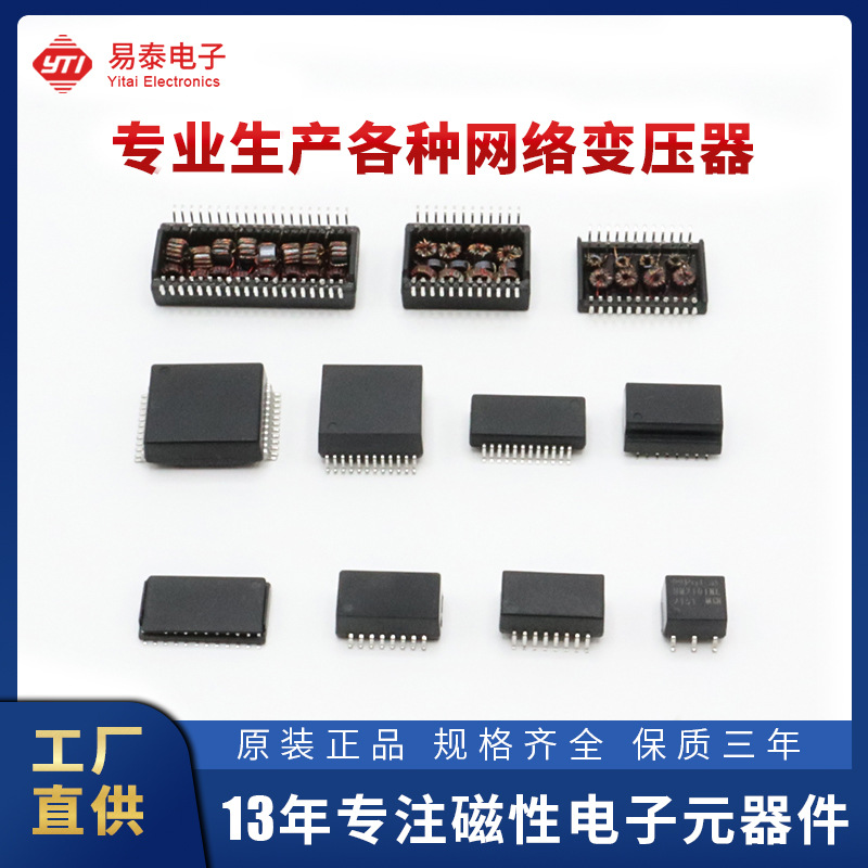 网络滤波器网络变压器SMD/SMT 16/24/48/50PIN