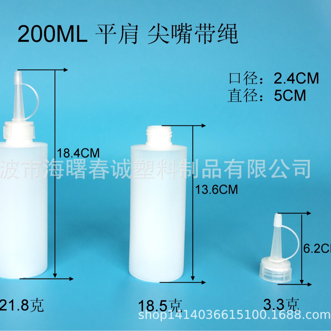 热销200mlHDPE尖嘴带绳 可挤压胶水瓶 液体瓶 挤酱瓶塑料瓶批发