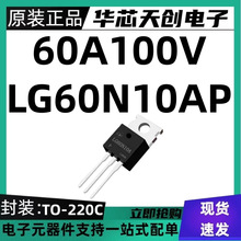 LG60N10AP ���bTO-220C 60A100V�е͉�MOS�܃���7.2���W