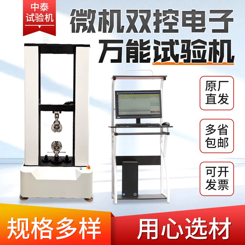 Производители поставляют микрокомпьютерную электронную универсальную испытственную машину с двойным управлением 5 тонн 10 т машина для испытания на растяжение и сжатие, качественная прочная