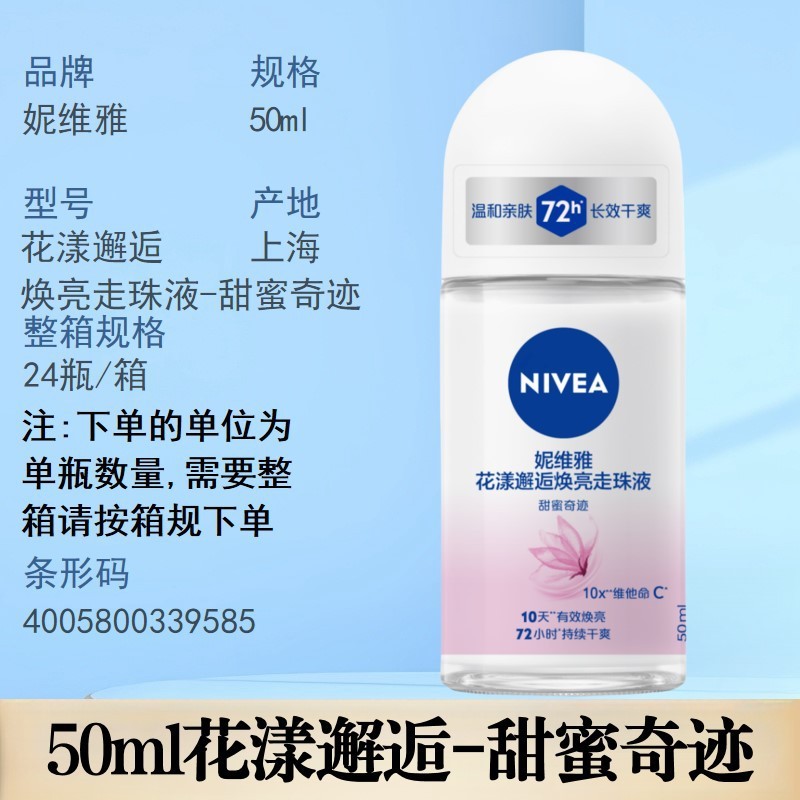 妮维雅止汗露精华爽身干爽舒适珍珠莹彩气雾多功效选择批发严选|undefined