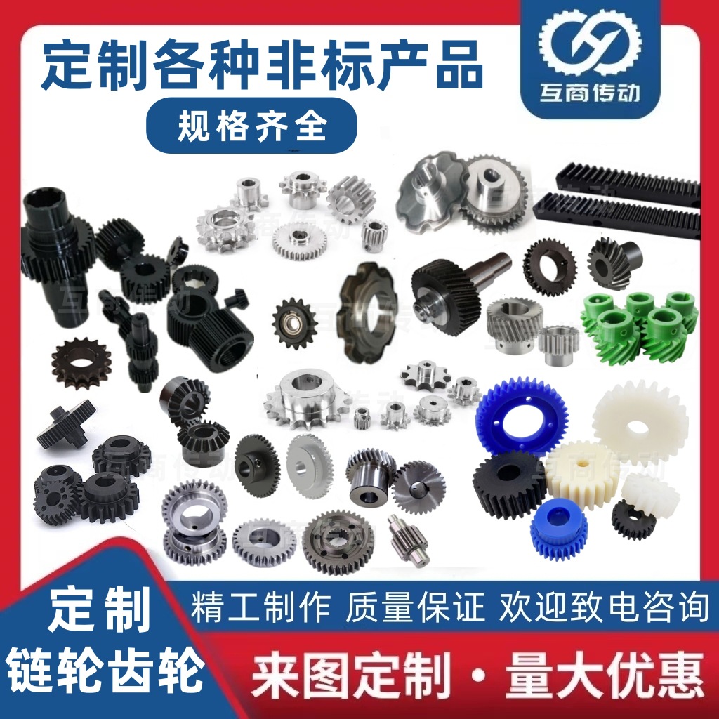 各种链轮伞齿轮同步轮齿条齿轮链条不锈钢链条非标加工件专拍