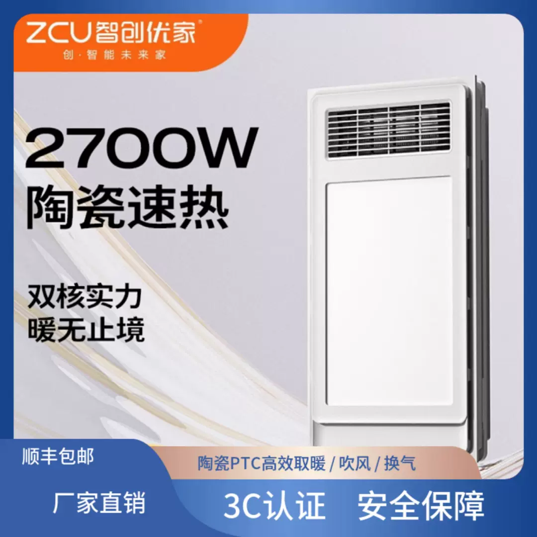 智创优家浴霸卫生间集成吊顶铝扣板风暖照明排气扇五合一取暖器