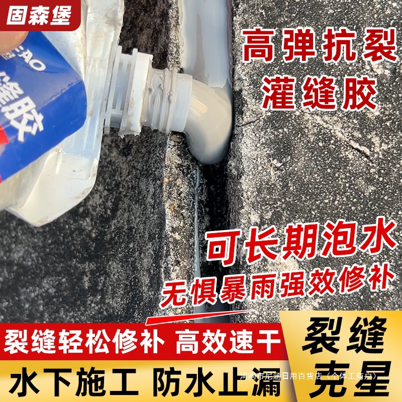防水补漏胶裂缝渗水墙体修补剂水泥防水涂料灌缝胶填封隙屋顶材料