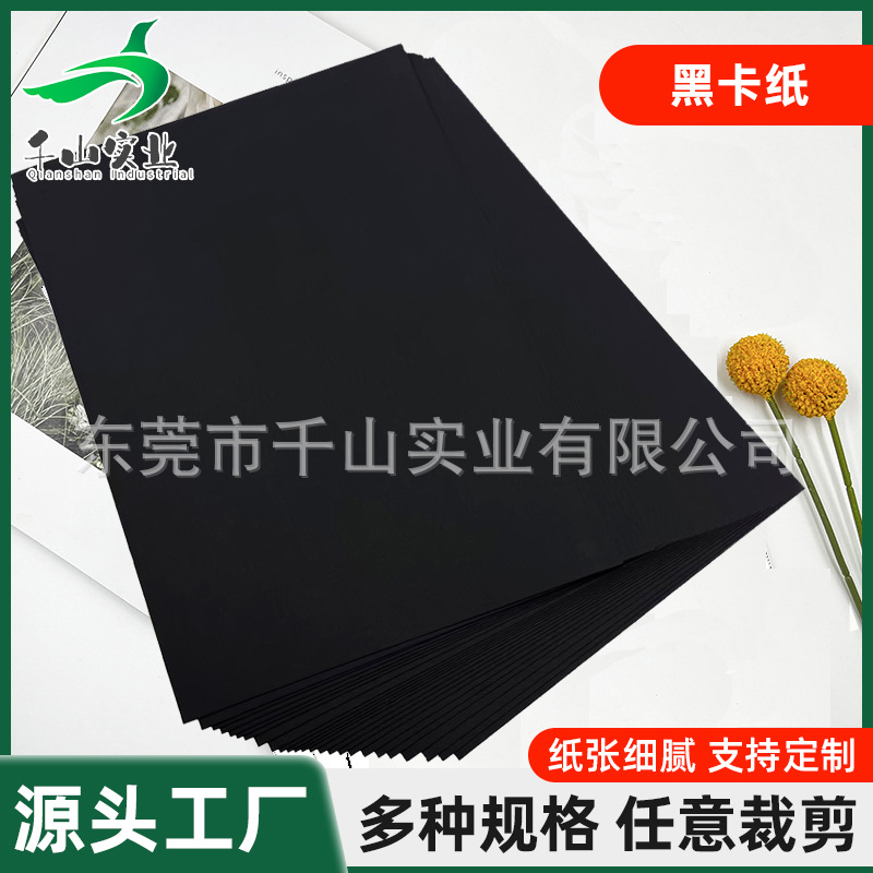 厂价批发80G-400G双面透心黑卡纸A3A4黑卡儿童画画用可定尺寸包邮