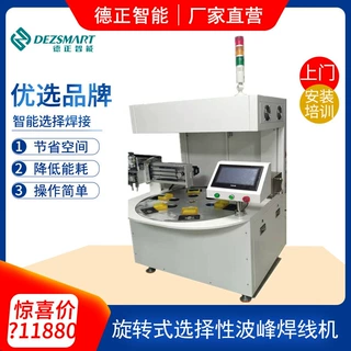 离线选择性波峰焊,多点选择性波峰焊旋转式选择性波峰焊线机