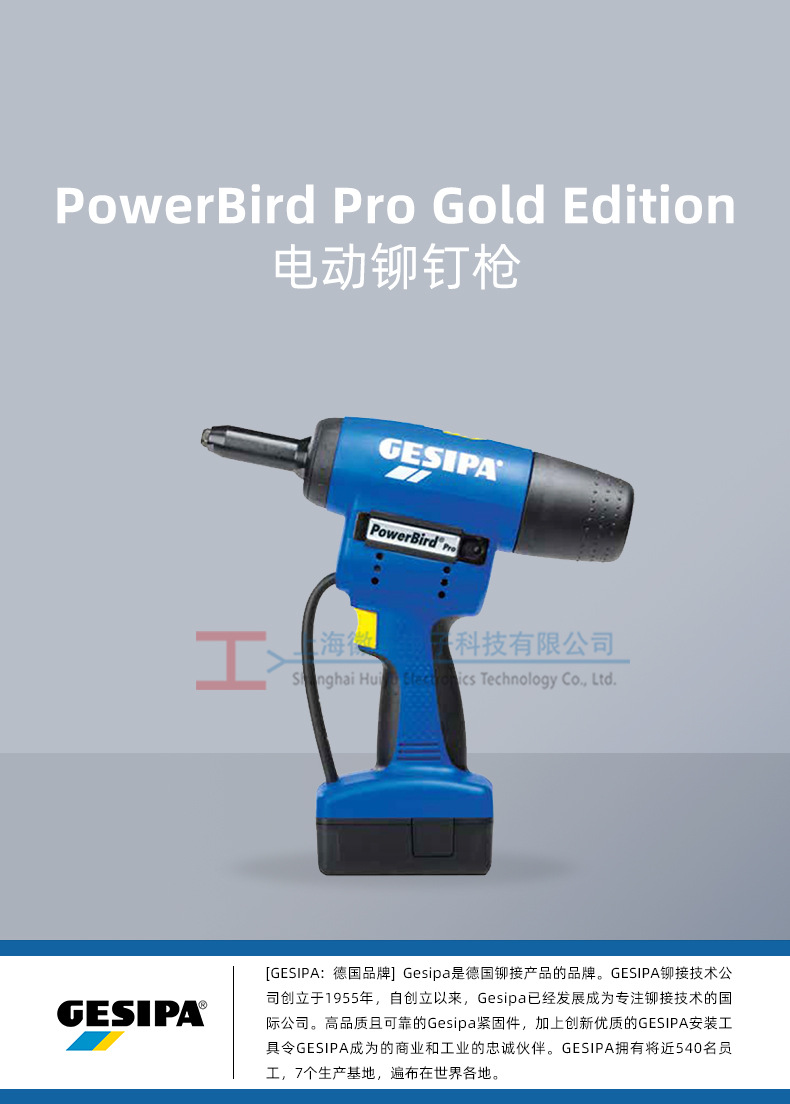 PowerBird-Pro-Gold-Edition(电动铆