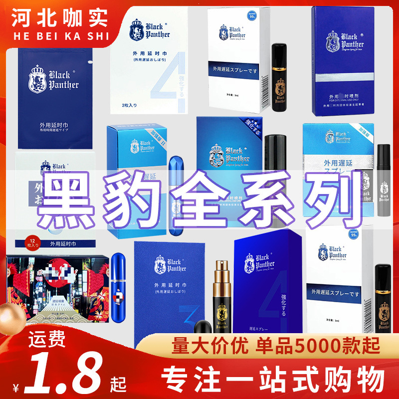 Black Panther Full Range of Men's Second and Third Generation Spray Wipes Non-Numbing Adult Sex Toys Wholesale Dropshipping