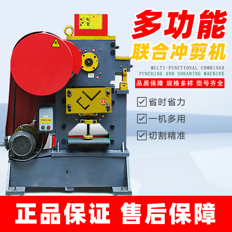 Multifunctional Punching and Shearing Machine for Angle Steel and Flat Steel, Punching and Cutting Machine for Angle Iron and I-Beam, Hydraulic Punching and Shearing Machine