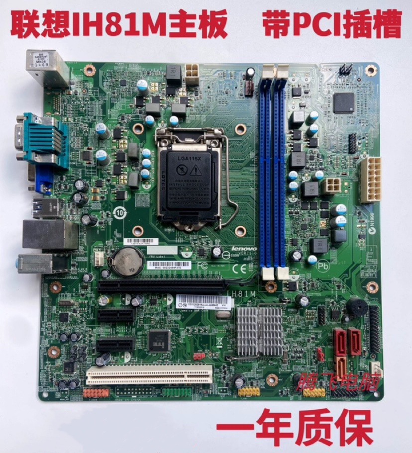 适用联想IH81M H81M M4500 B4550 T4900V E73主板00KT289 00KT266