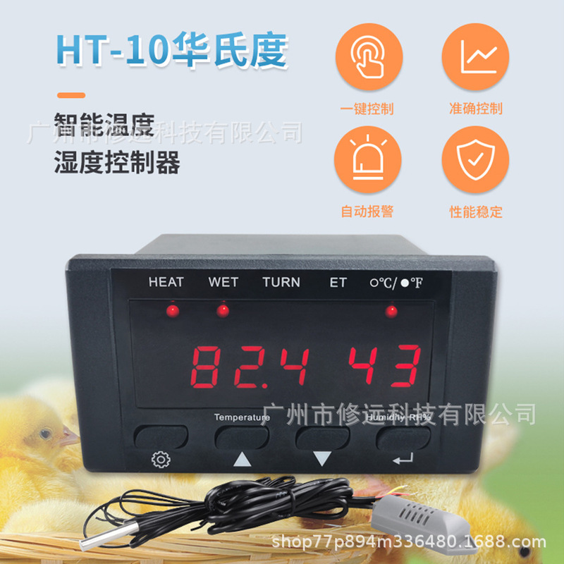 Intelligent temperature and humidity controller HT-10 incubator indoor laboratory temperature and humidity control Fahrenheit