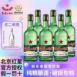 北京红星二锅头纯粮优级清香型白酒56度52度43度绿瓶大二500ml6瓶