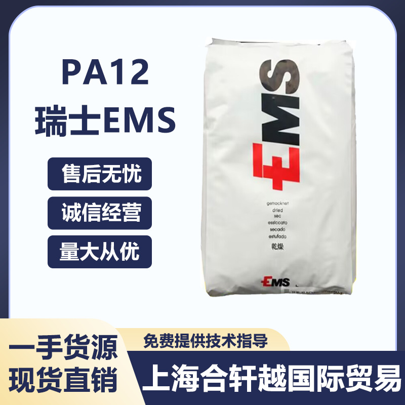 PA12瑞士EMS TR90 BK9208 阻燃级 耐高温 增强级 高抗冲 汽车部件