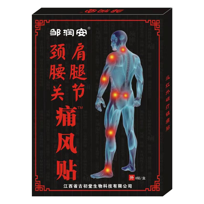 鄒潤安痛風貼り薬。腰、脚、膝、頸椎、肩の痛み、筋肉の捻挫、腰椎椎間板ヘルニア、経穴貼り薬、医療用。|undefined