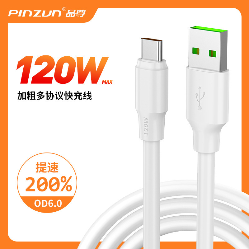Pinzun 120W Charging Cable Is Suitable for 14Pro Apple 13Plus Huawei Typec Android Mobile Phone Fast Charging Data Cable Pinzun 120W Charging Cable Is Suitable for 14Pro Apple 13Plus Huawei Typec Android Mobile Phone Fast Charging Data Cable