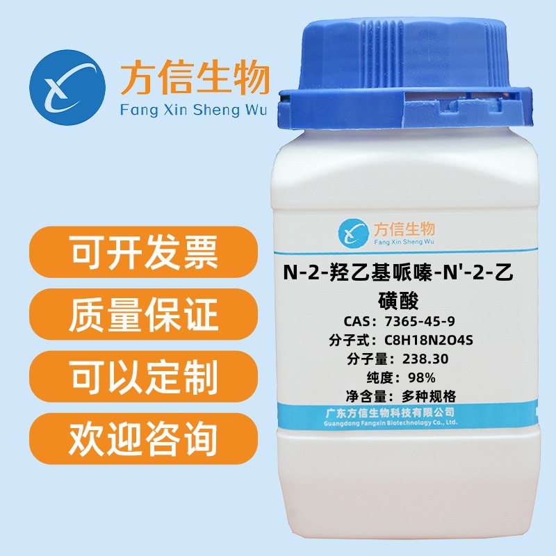 N-2-羟乙基哌嗪-N'-2-乙磺酸 cas 7365-45-9 98% 25g 100g 500g