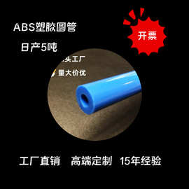 厂家优惠ABS加厚圆形ABS管ABS支架管ABS管芯ABS玩具配件ABS小方管