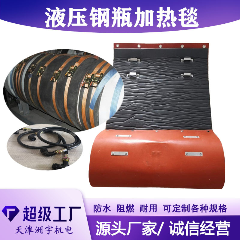 气瓶加热 钢瓶加热垫 T瓶加热套 液氨加热毯伴热速热可调温