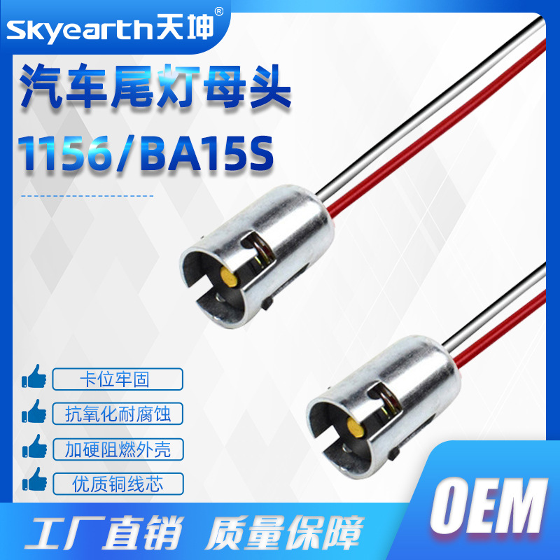 Coche S25 bombilla adaptador 1156 1141 BA15s 7506 pie plano solo contacto soporte de la lámpara dirección