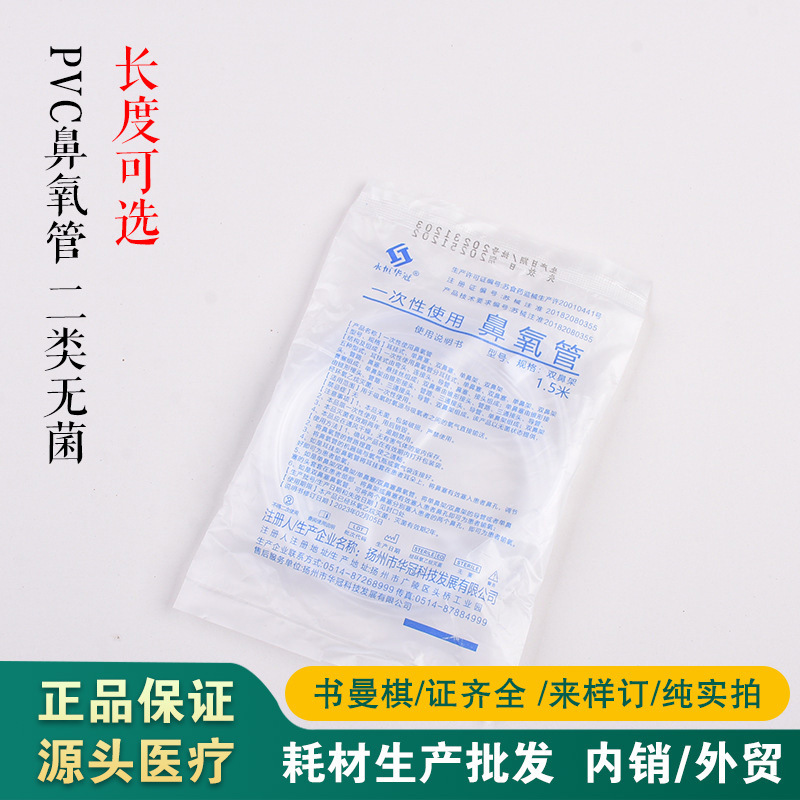 Yangzhou Huaguan Disposable Nasal Oxygen Tube Sterile Oxygen Inhalation Tube Double-Tube Oxygen Delivery Tube for Elderly Men and Women Oxygen Generator