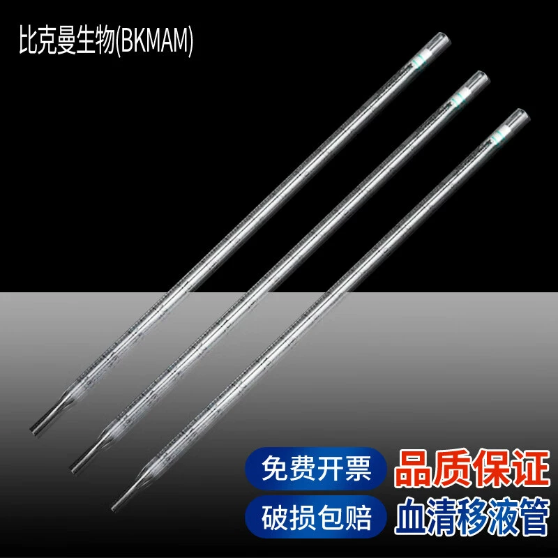 Бикман Био (BKMAM) сыворотка пипетки 1 2 5 10 25 50ml Независимая упаковка стерильные