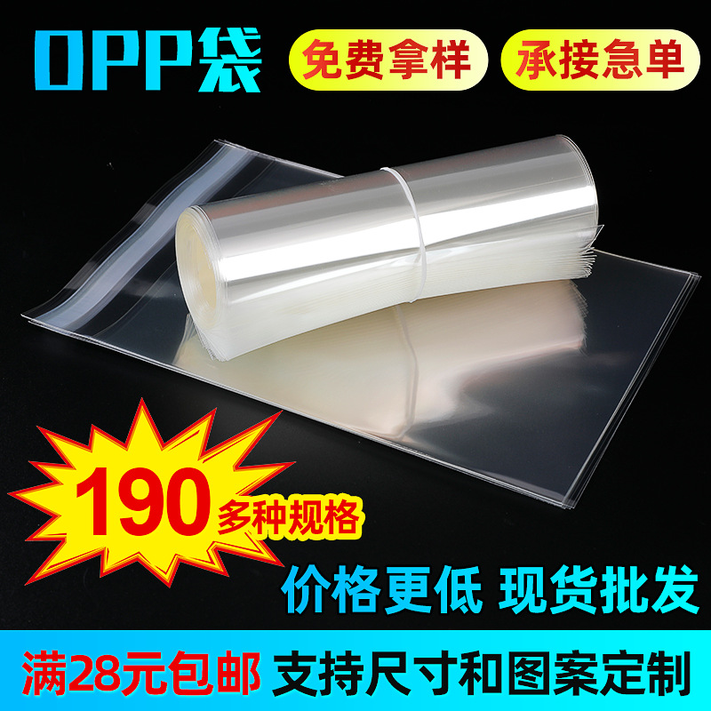 opp self-adhesive bag in stock wholesale transparent packaging plastic packing bag flat mouth adhesive sticker ziplock bag clothing opp