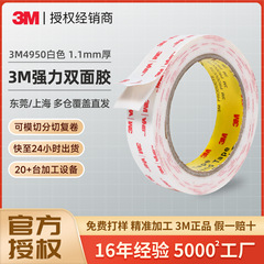 3m4950 両面テープ 白アクリルフォーム 高温耐性 vhb 強粘着 跡残りにくい 3m 強力両面テープ