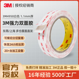 3m4950�p���z ��ɫ��ϩ�������͸ߜ�vhb��ճ������3m�����p���z