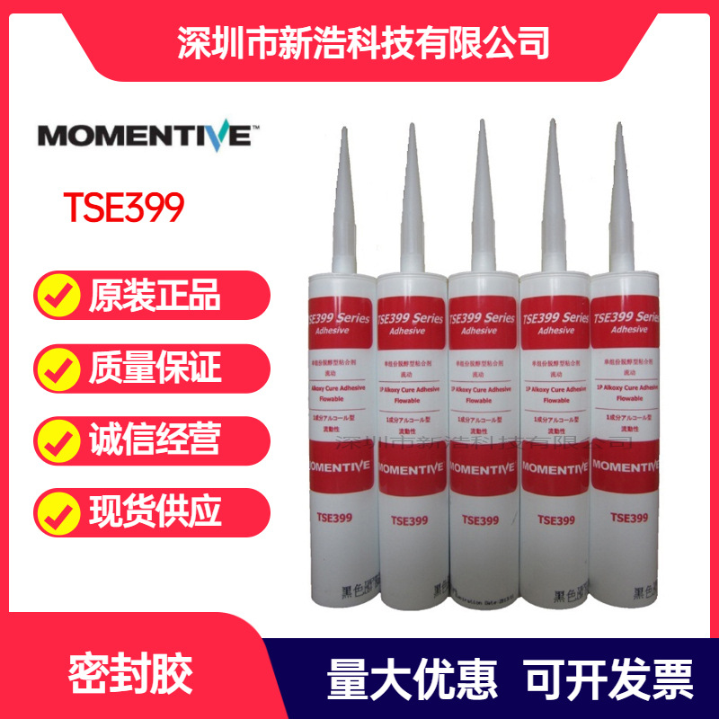 迈图Momentive TSE399-C 灌封胶 披覆防潮密封胶