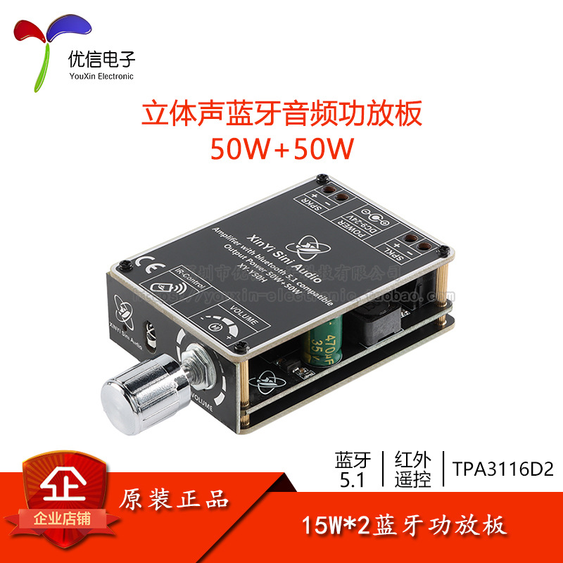 原装XY-Y50H立体声双声道蓝牙音频功放板模块高保真音质TPA3116D2