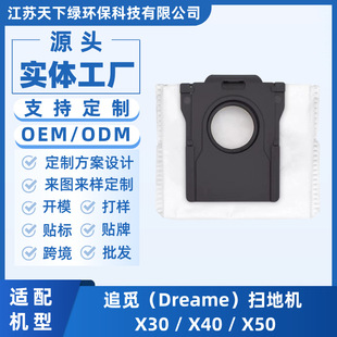 Suitable for All Series of Dreame Robot Vacuum Cleaners X30/X40/X50 Universal Non-Woven Dust Bags