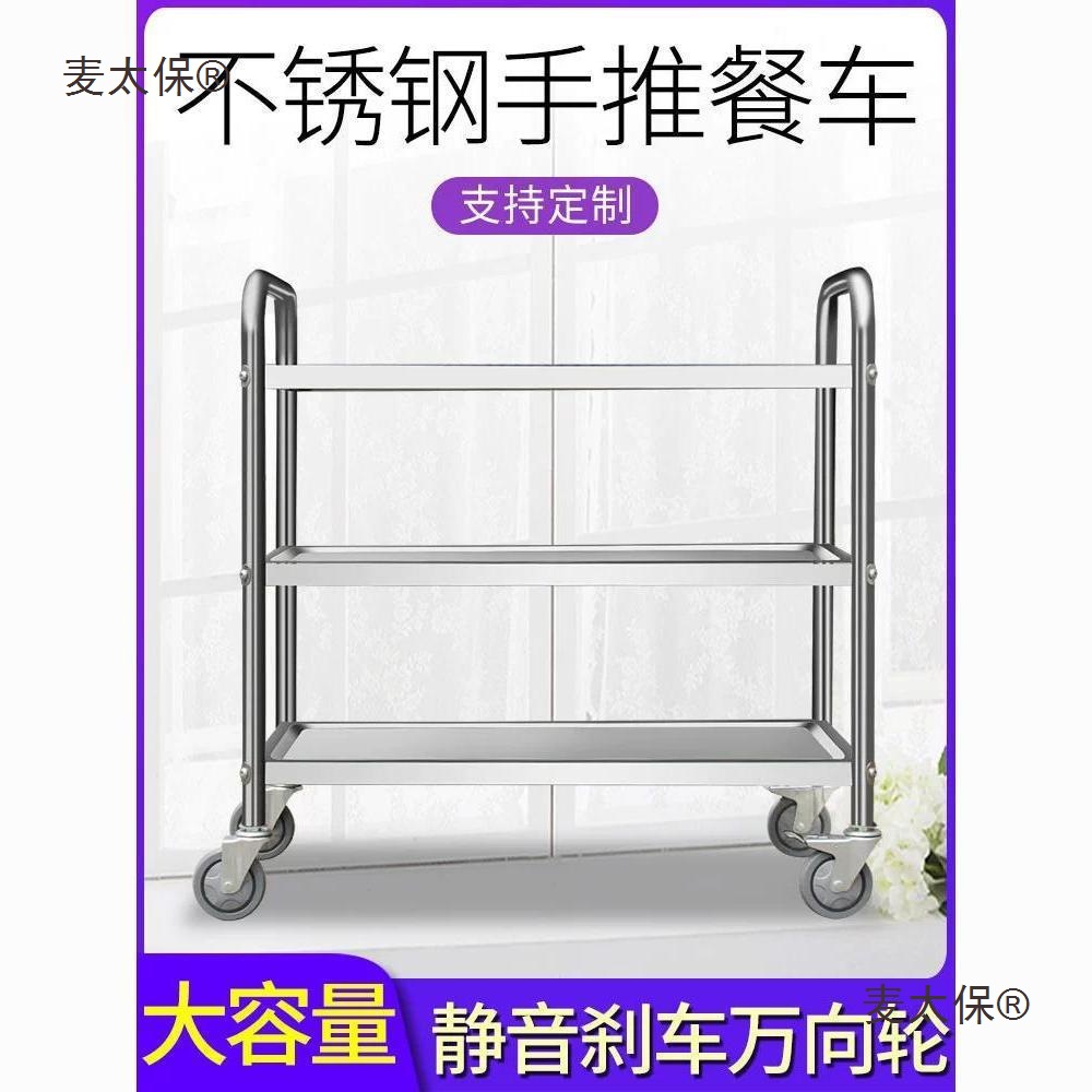 小推车304加厚不锈钢餐车送餐传菜商用小推车摆摊酒水移动麦太保