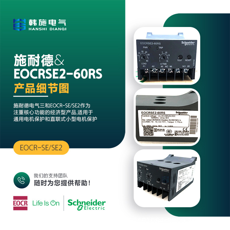 韩国三和EOCR原装，EOCRSE-60RY7Q停产，替代型号EOCRSE2-60RS