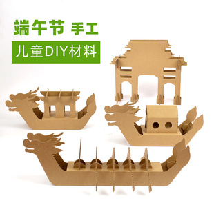 Dragon Boat Festival children's handmade DIY material bag cardboard cardboard toy creative kindergarten handmade work competition dragon boat