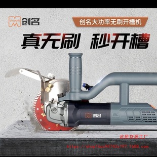 Chuangming's New 1519K Brushless Slotting Machine 4500W Boda Tong High-Power Slotting Machine Cutting Machine Water and Electricity Modification