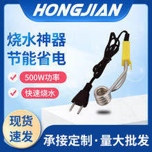 外贸小功率迷你热得快烧水棒学生烧水器 杯子用500W   HJ-108速热