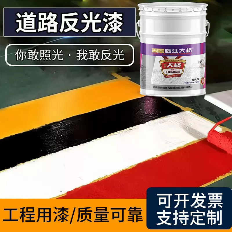 反光漆隧道高速公路黄色划线漆水泥地面车位抗磨快干防水标线涂料