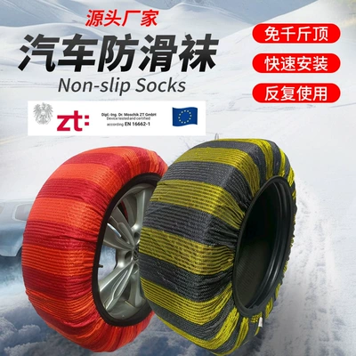 Anti-Skid Socks Textile Cloth Anti-Skid – Tire snow chain