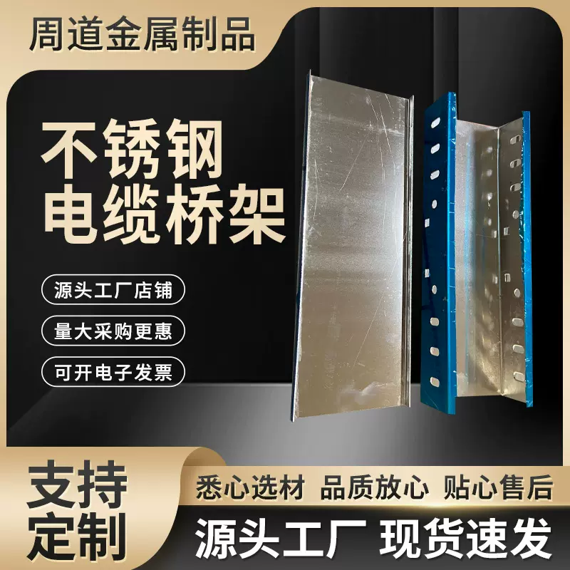厂家批发不锈钢电缆桥架200*100电缆槽盒配电输电设备槽式桥架