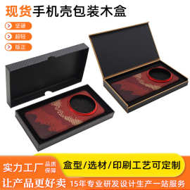 手机壳翻盖式包装木盒黑色碳纤维纹天地盖包装盒数码产品包装木盒