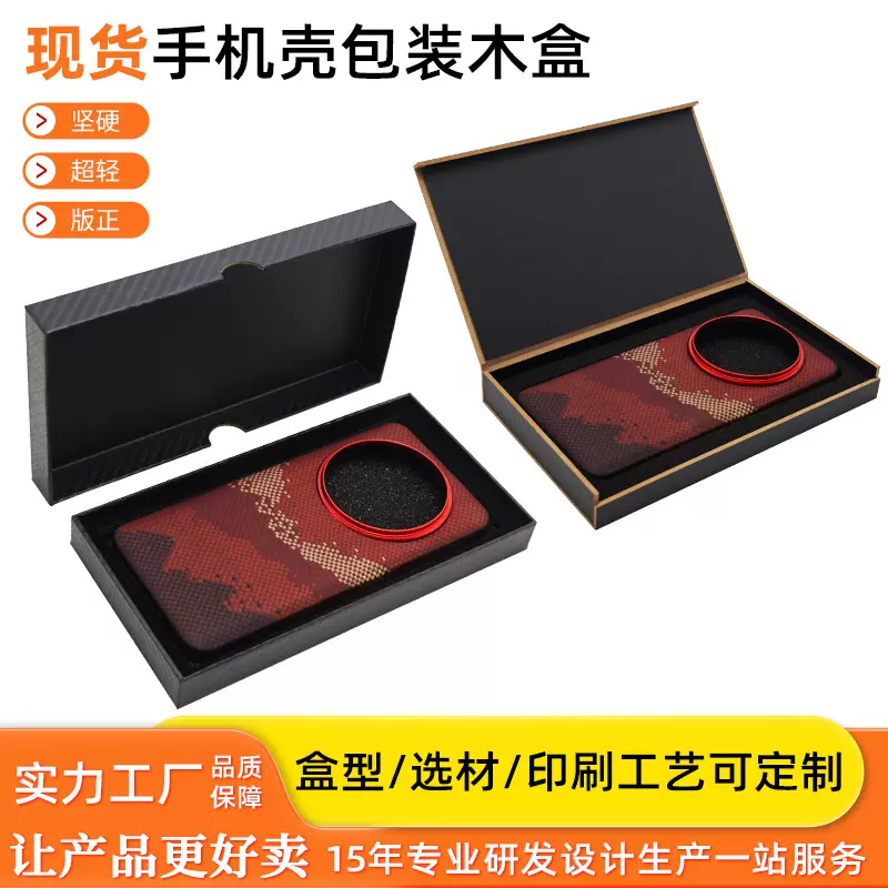 手机壳翻盖式包装木盒黑色碳纤维纹天地盖包装盒数码产品包装木盒